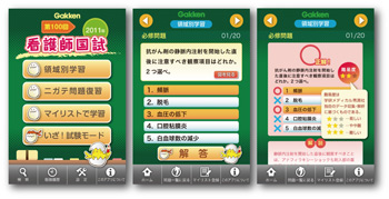 アプリ『第100回看護師国試』3つの画面イメージです