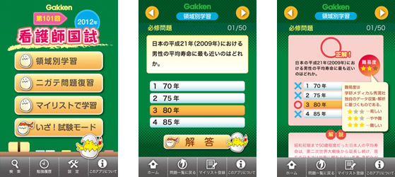 アプリ『第101回看護師国試』3つの画面イメージです