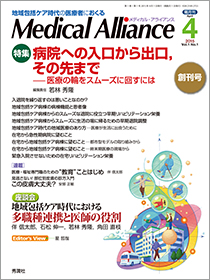 『MedicalAlliance』の表紙画像です