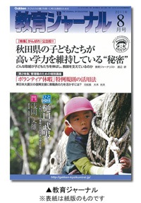 『教育ジャーナル』