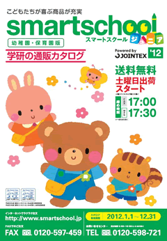 「スマートスクールジュニアカタログ」の表紙画像です