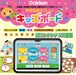 「キッズボード」紹介ページトップの画像です