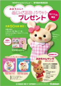 みみちゃんサンタイベントのチラシ画像です