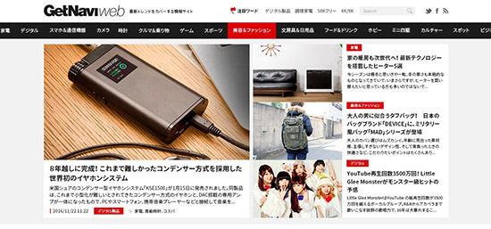 GetNavi webの画面イメージです
