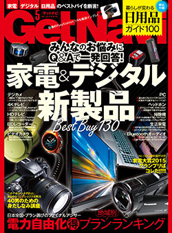雑誌『GetNavi』の表紙画像です
