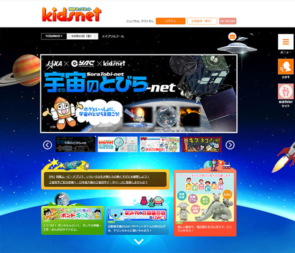 宇宙をイメージしたデザインのWebサイトページ。スクロールするとイラストが楽しく変化し、毎日訪れたくなります