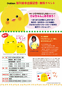 イベントのチラシ。クリックすると大きく表示されます
