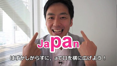 Japanの発音では、「はずかしがらずに、aで口を横に広げよう！」と説明する山田暢彦先生の画像です