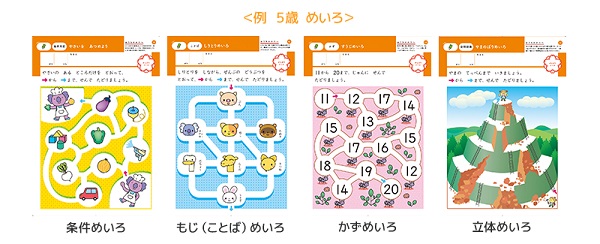 オールカラーの楽しいイラストを使った「5歳　めいろ」の問題4つを並べた画像です