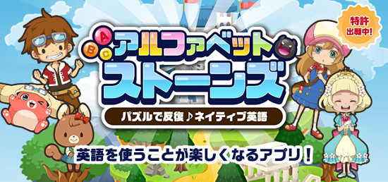 学研ゼミから「アルファベットストーンズ」登場!