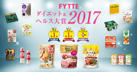 「FYTTEダイエット＆ヘルス大賞」イメージ画像です