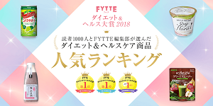 「フィッテダイエット＆ヘルス大賞」特設ページの画面イメージです