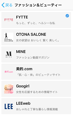 スマートニュース「ファッション＆ビューティー」ランキング画面です
