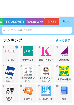 スマートニュースの専門チャンネルランキングで1位を記録している画面です