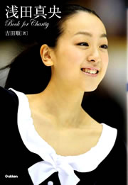 浅田真央　Book for Charity