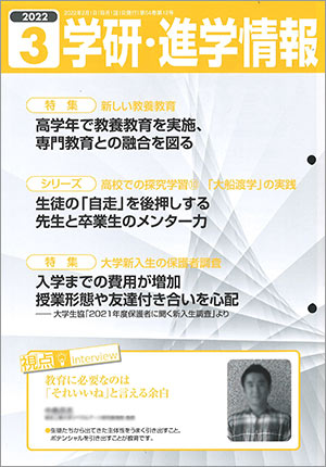 学研・進学情報の画像