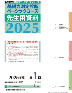基礎学力養成教材の画像