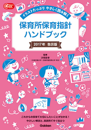 保育図書の開発の画像