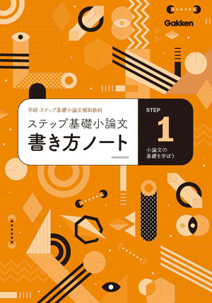 小論文模試・添削の画像