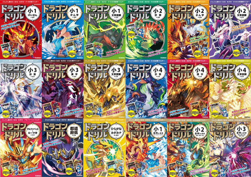 これまでに発売されたドラゴンドリル18冊の表紙が並んでいます