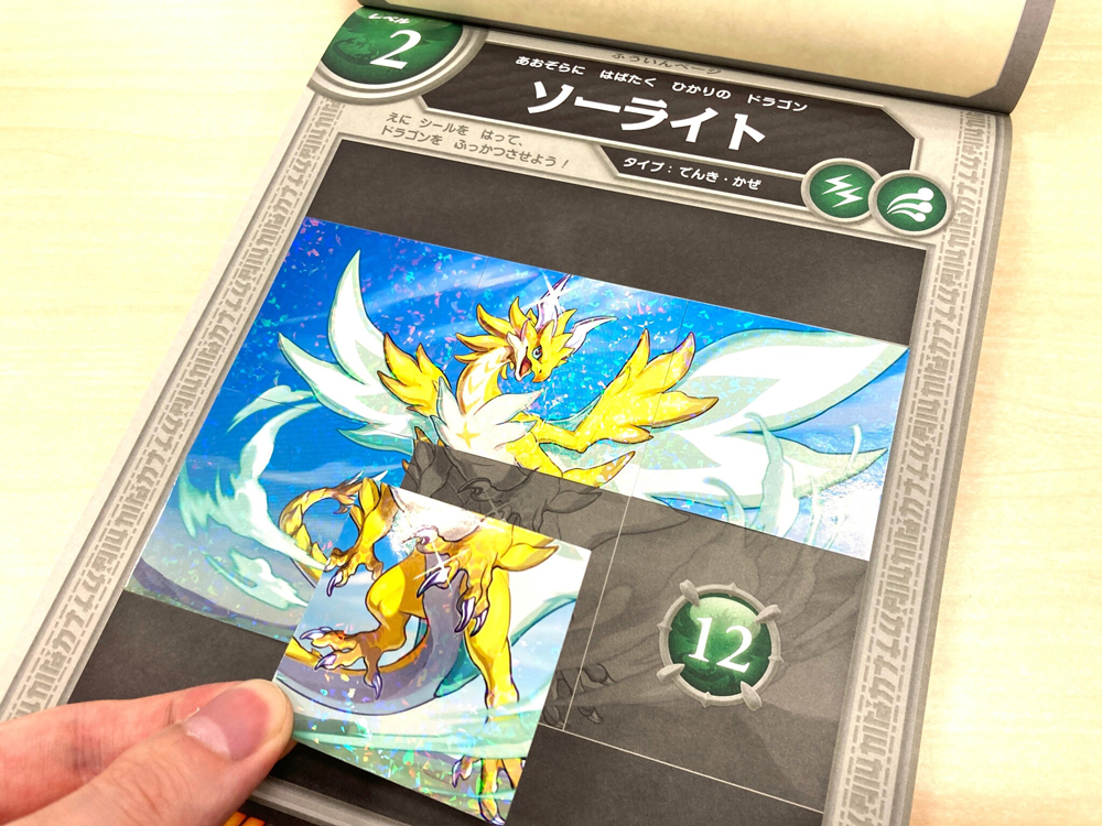 ドラゴンドリル1回分を解いた後に貼るキラキラ加工のシールです