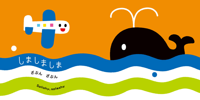 飛行機のキャラクターが海のクジラに出会うシーンです。