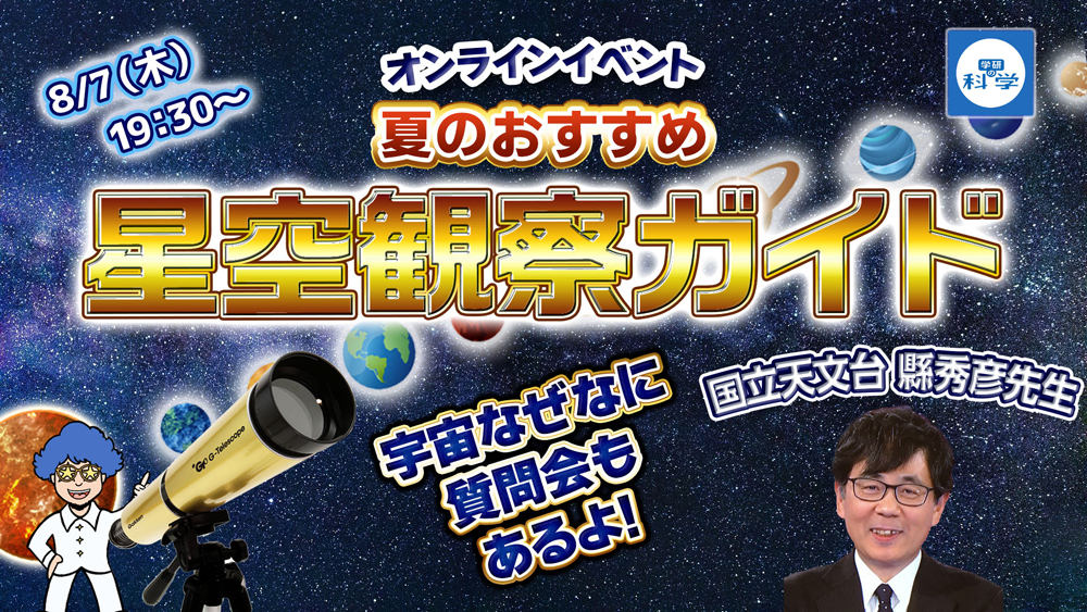 星空を背景に天体望遠鏡と男性が1名映っています