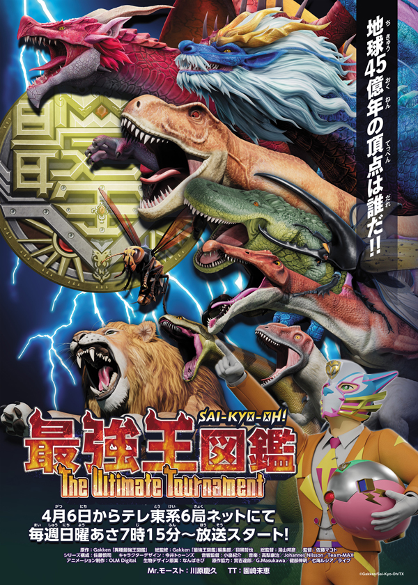 アニメ『最強王図鑑』告知画像