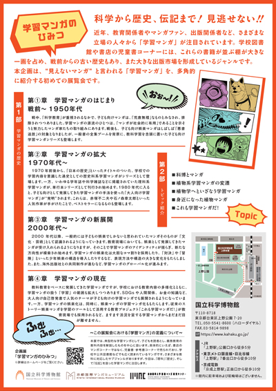 国立科学博物館の企画展「学習マンガのひみつ」の公式フライヤーの裏側の画像