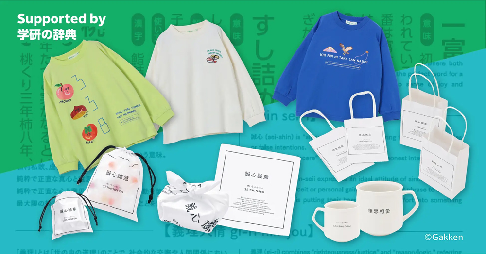 BEAMS miniから発売された、「ことわざ」「慣用句」をデザインしたキッズアパレルです