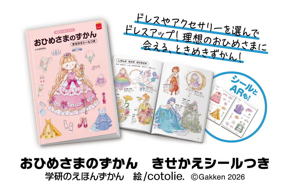 ハッピーセットについてくる特典の画像です