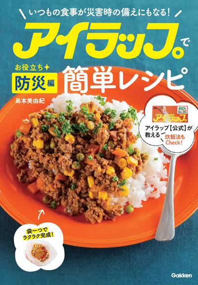 アイラップ防災編の表紙画像